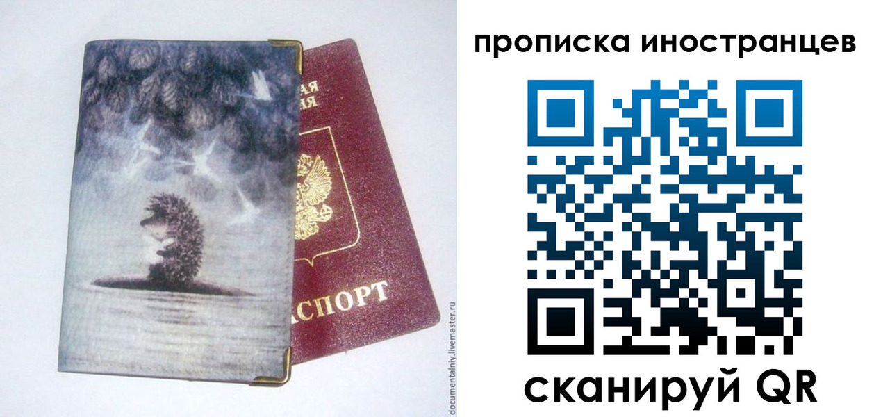 прописка иностранных граждан в Ижевске